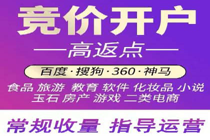 竞价推广开户费用对比：案例对比选最优